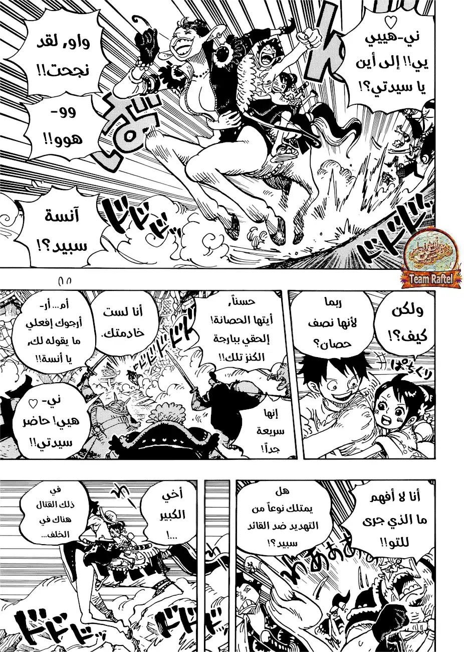 One Piece 918 - لوفي يرد الدين página 6