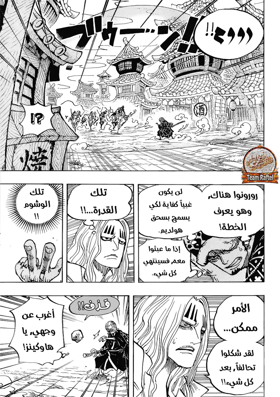 One Piece 918 - لوفي يرد الدين página 8