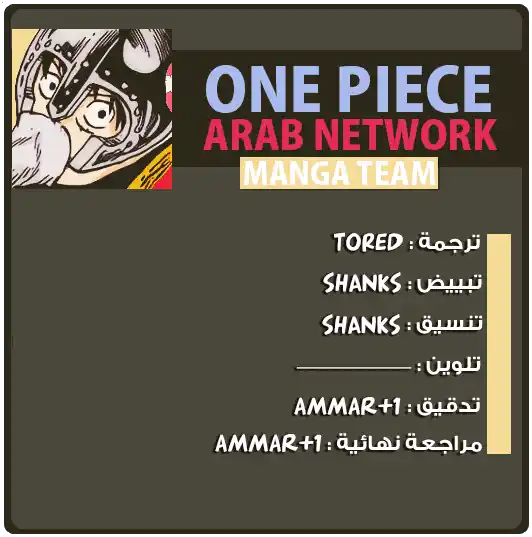 One Piece 833 - قاضي فينسموك ! página 3