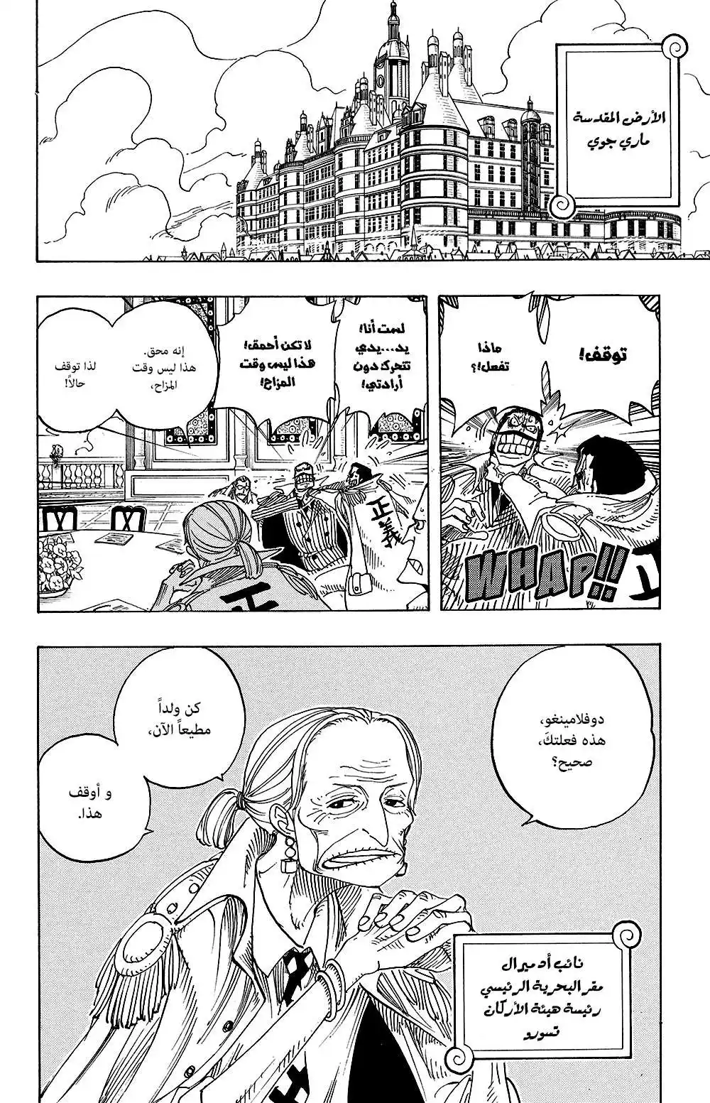 One Piece 234 - Please Remember That página 3