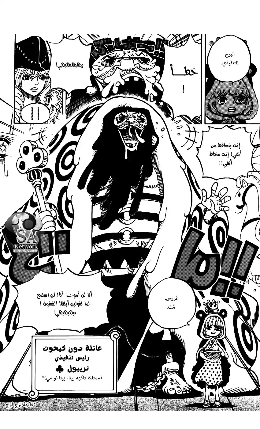 One Piece 737 - البرج التنفيذي página 12