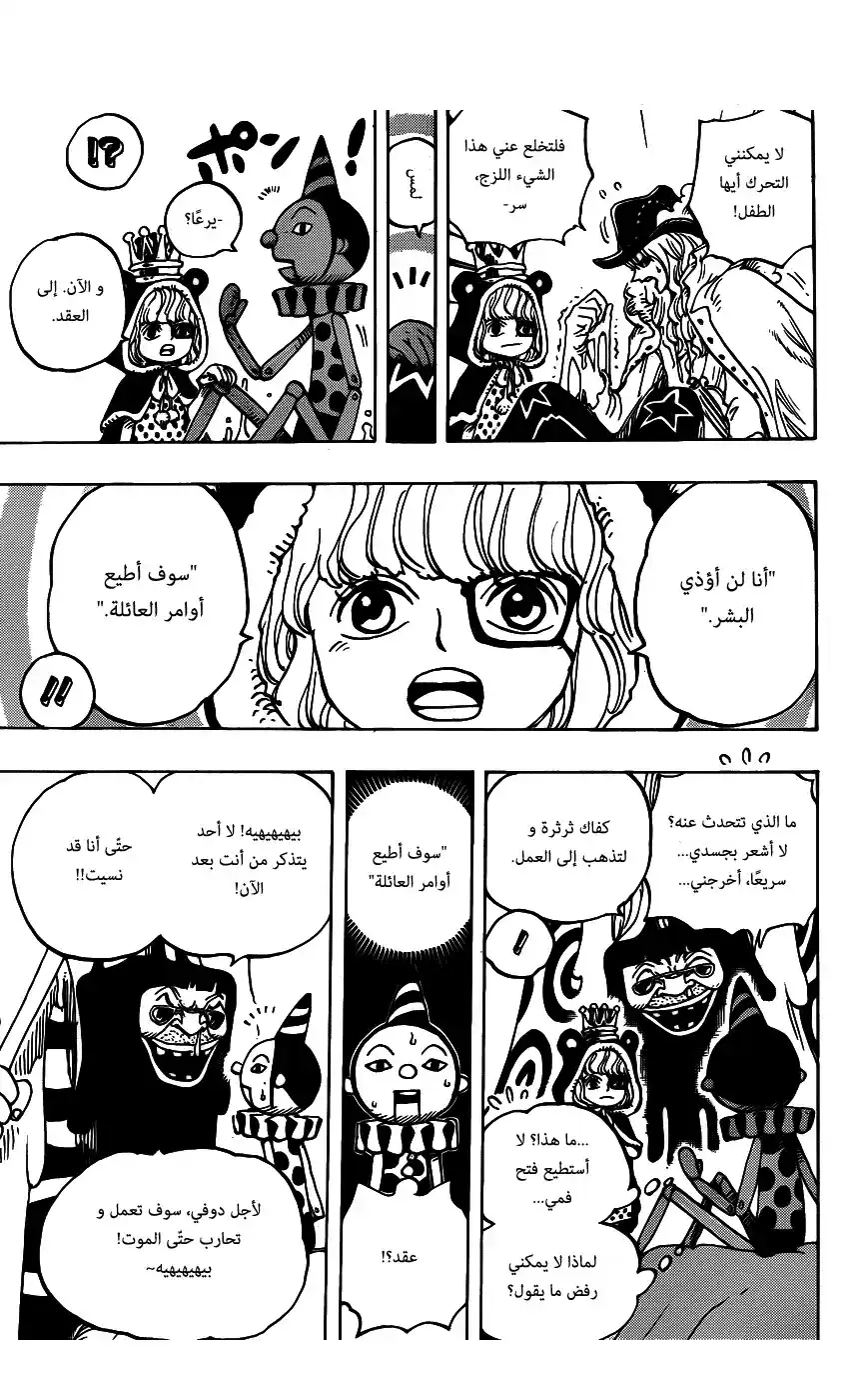 One Piece 737 - البرج التنفيذي página 13