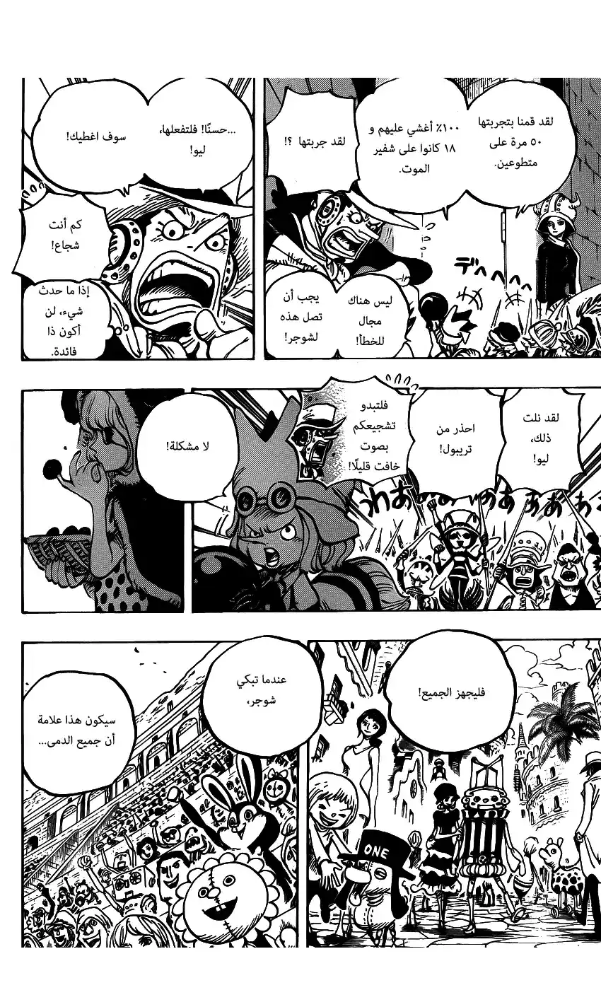 One Piece 737 - البرج التنفيذي página 16