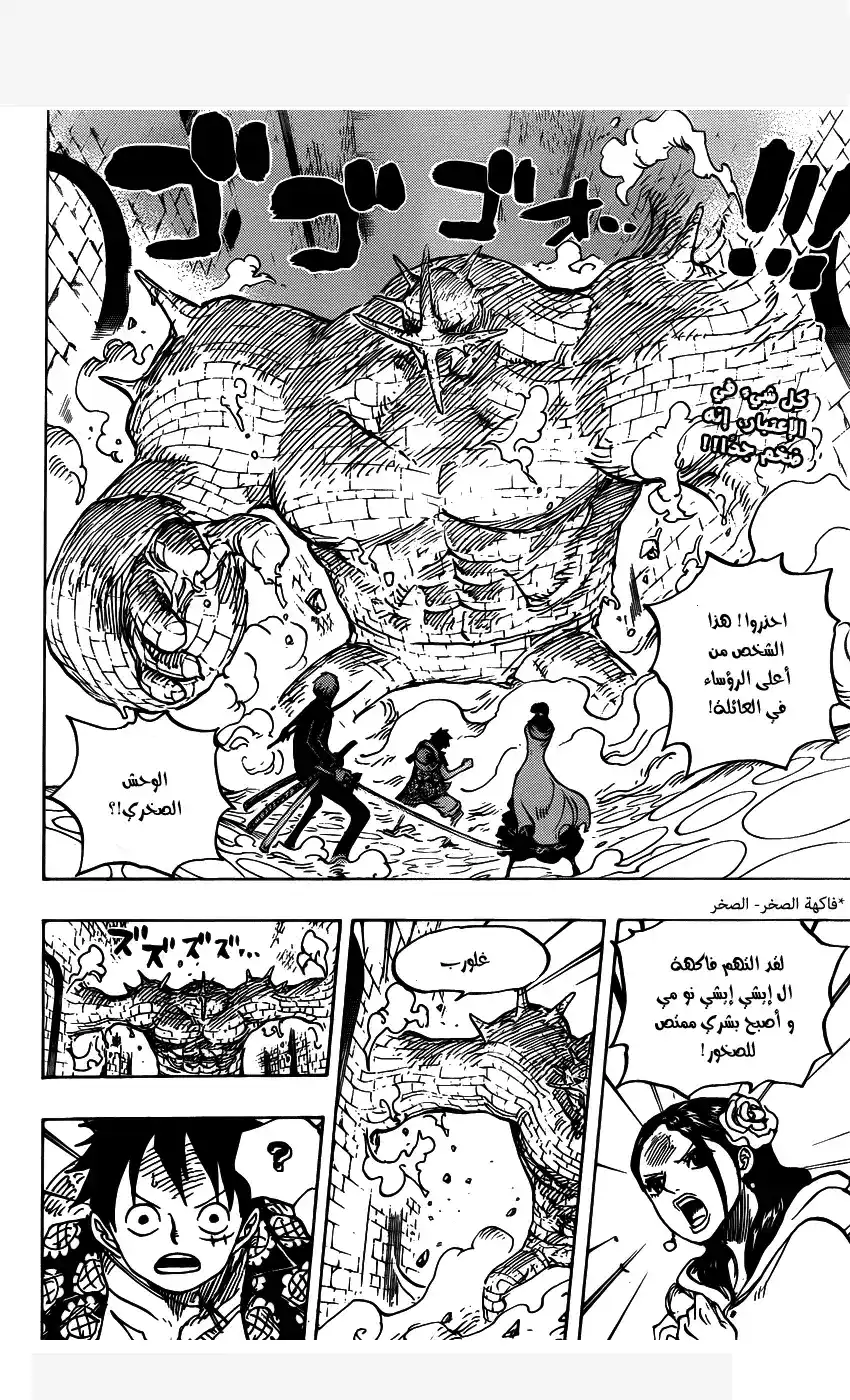 One Piece 737 - البرج التنفيذي página 2