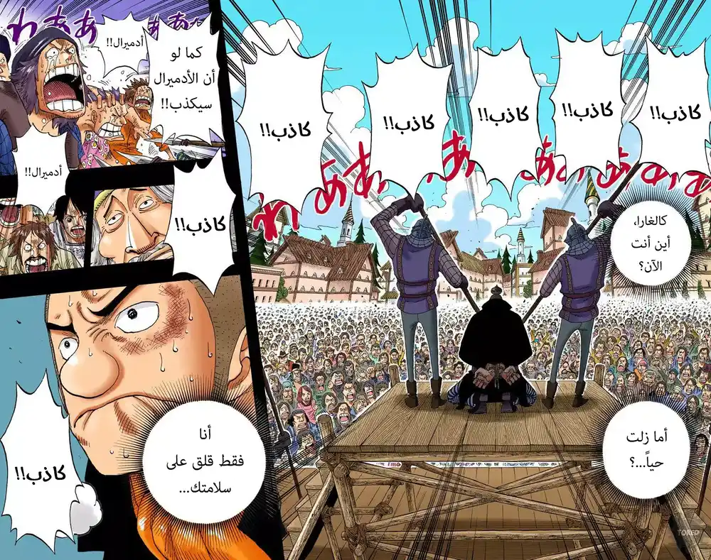 One Piece 292 - لكي نلتقي، كنصف القمر المخفيّ بالغيوم página 10