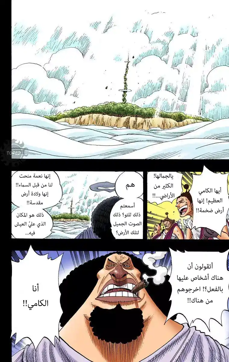 One Piece 292 - لكي نلتقي، كنصف القمر المخفيّ بالغيوم página 15