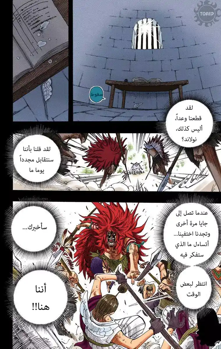 One Piece 292 - لكي نلتقي، كنصف القمر المخفيّ بالغيوم página 17