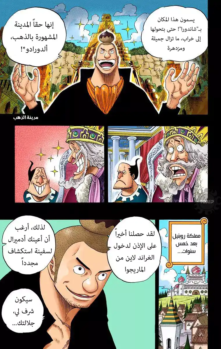 One Piece 292 - لكي نلتقي، كنصف القمر المخفيّ بالغيوم página 3