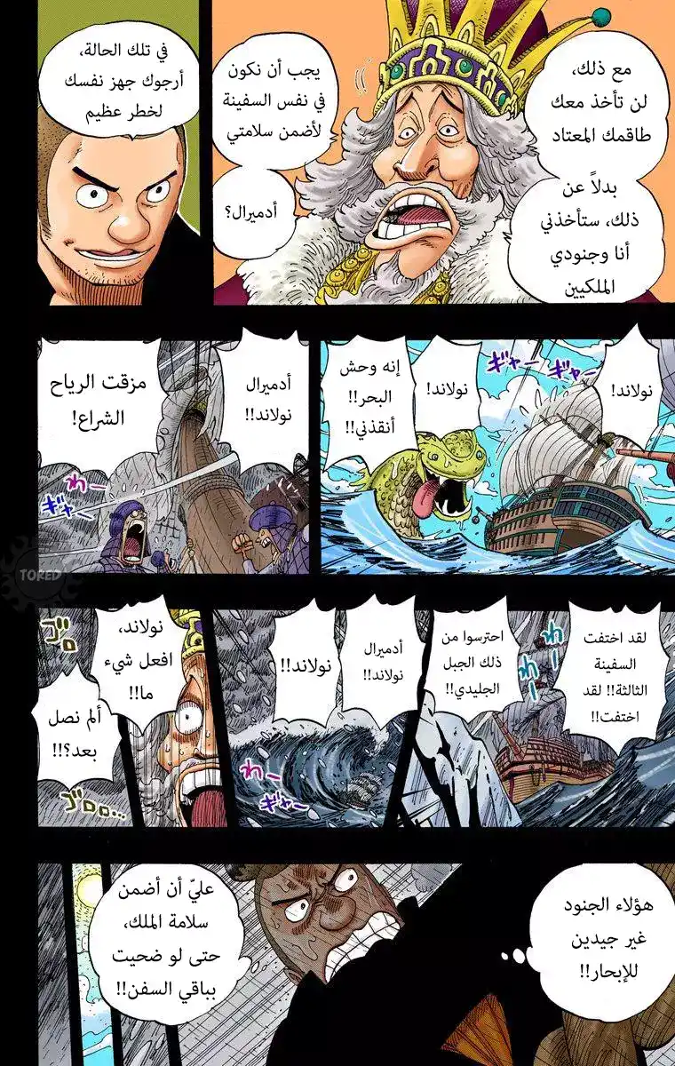 One Piece 292 - لكي نلتقي، كنصف القمر المخفيّ بالغيوم página 4