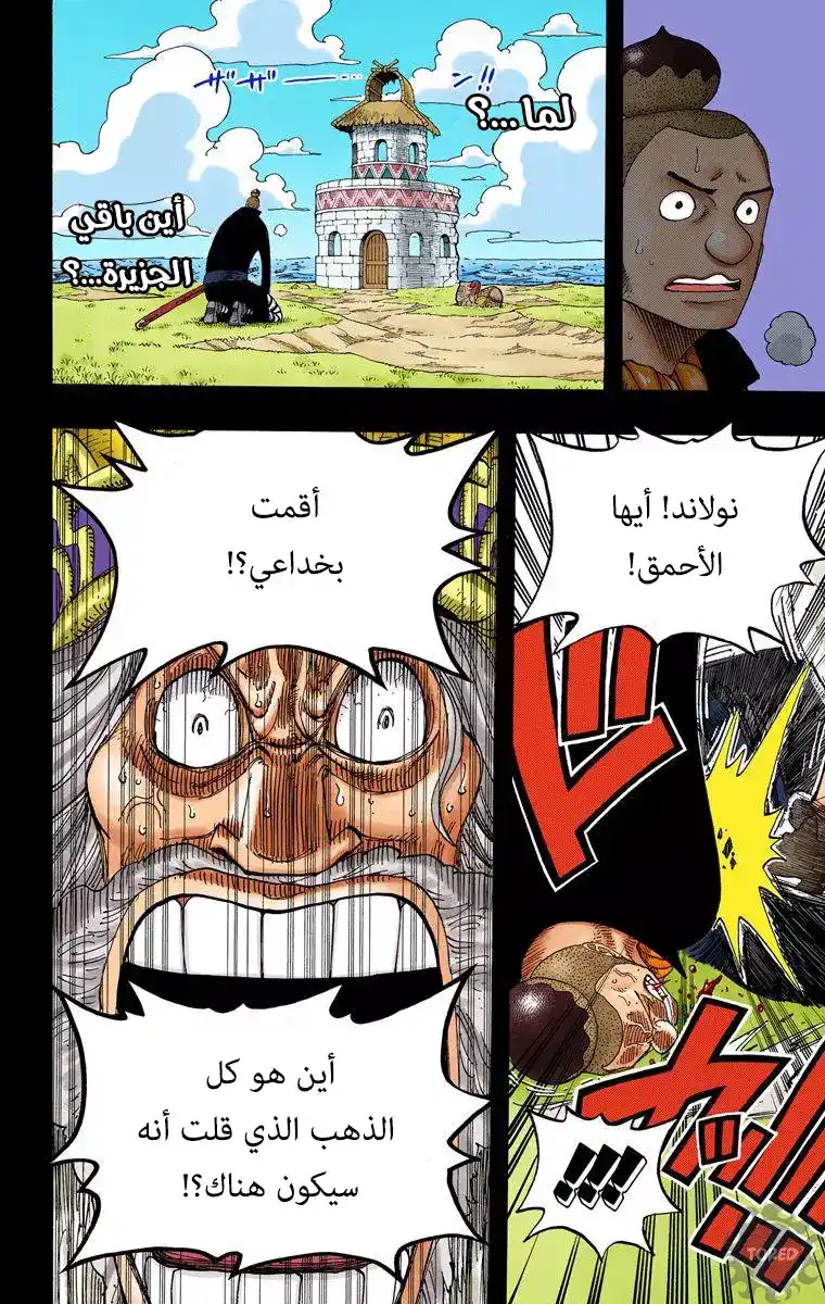 One Piece 292 - لكي نلتقي، كنصف القمر المخفيّ بالغيوم página 6