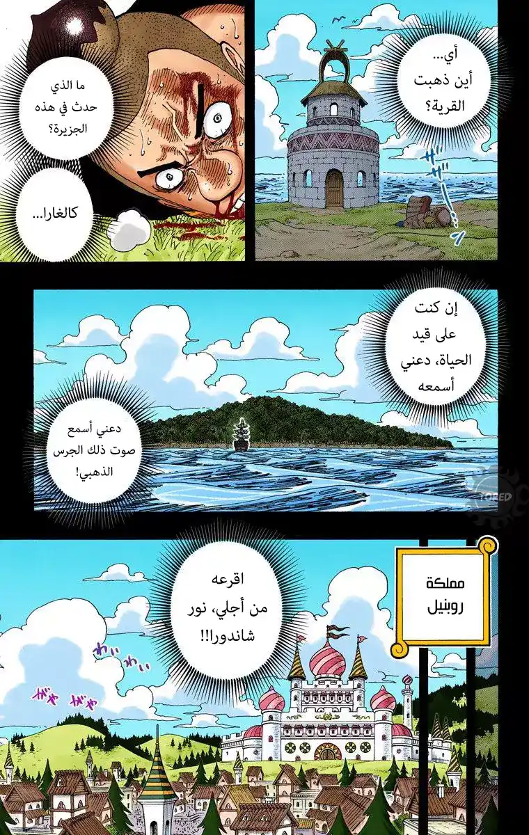 One Piece 292 - لكي نلتقي، كنصف القمر المخفيّ بالغيوم página 7