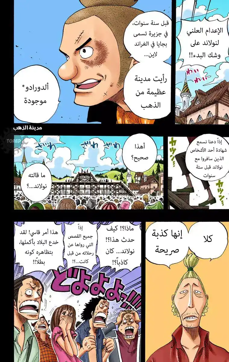 One Piece 292 - لكي نلتقي، كنصف القمر المخفيّ بالغيوم página 8