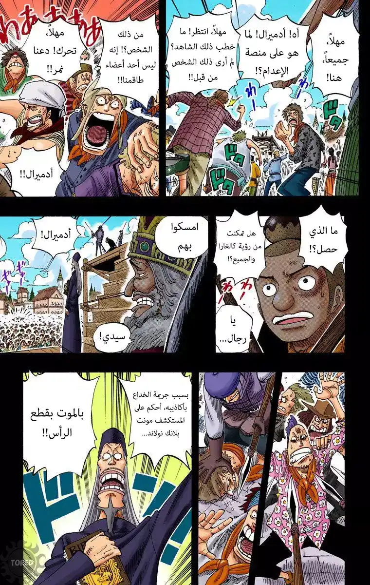 One Piece 292 - لكي نلتقي، كنصف القمر المخفيّ بالغيوم página 9