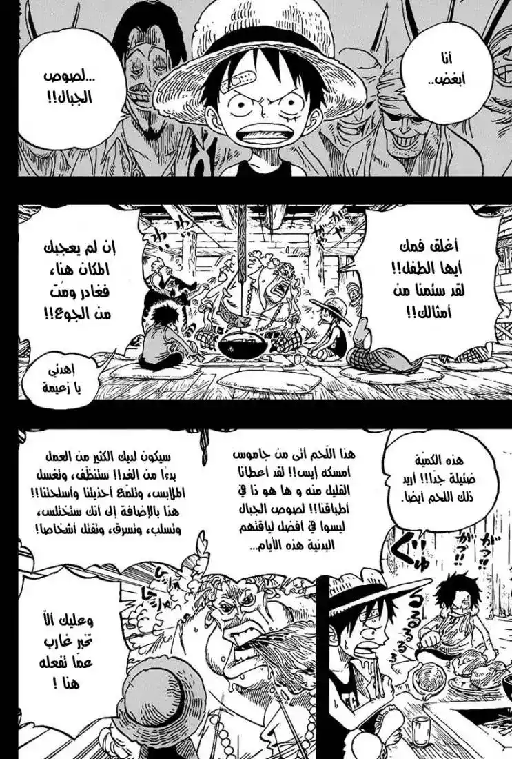 One Piece 583 - المخرج الرمادي , النهاية الأخيرة للمجهول página 2