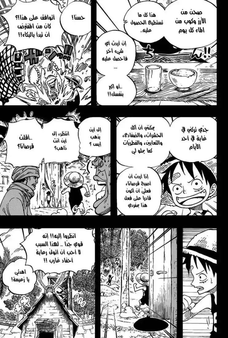 One Piece 583 - المخرج الرمادي , النهاية الأخيرة للمجهول página 3