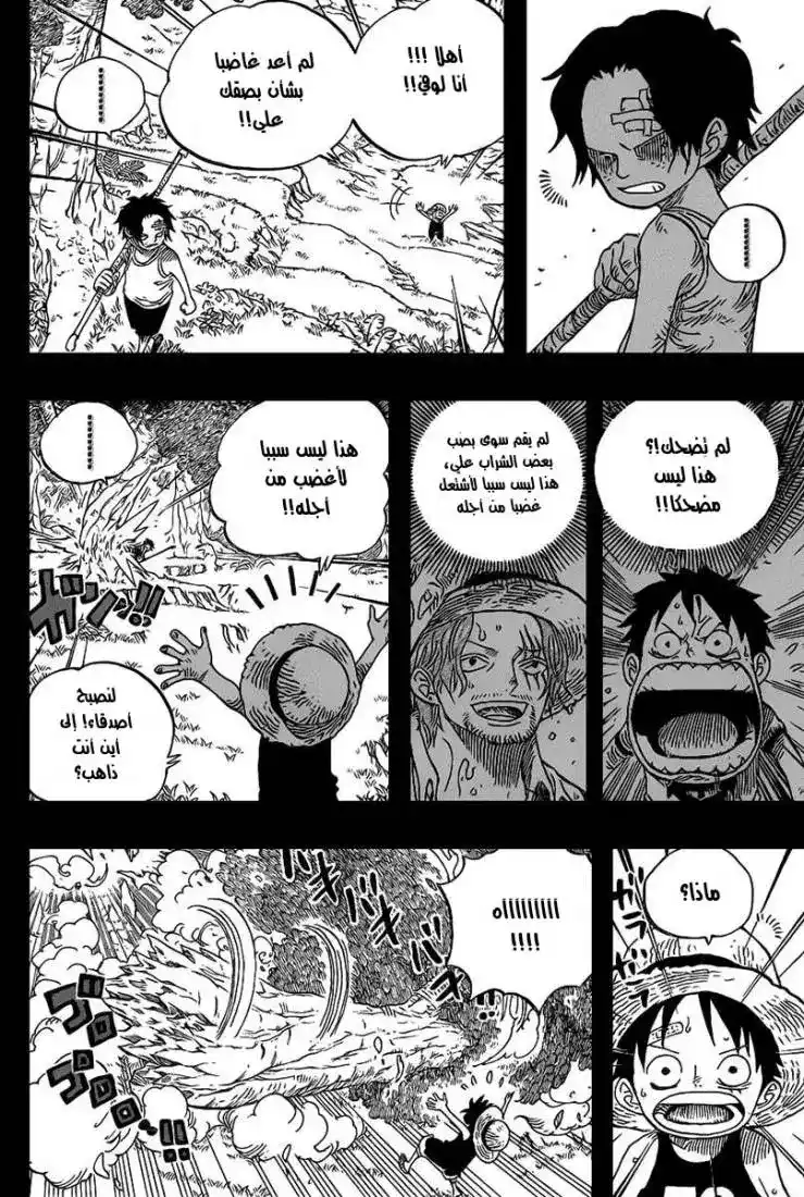 One Piece 583 - المخرج الرمادي , النهاية الأخيرة للمجهول página 4