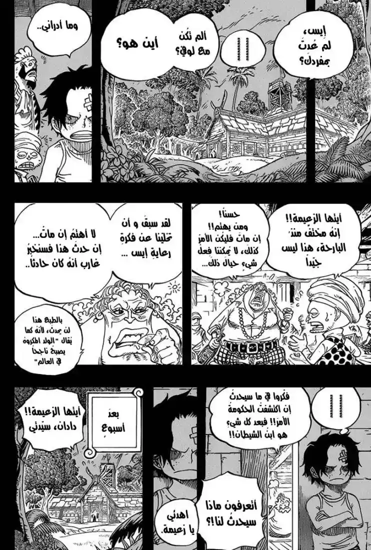 One Piece 583 - المخرج الرمادي , النهاية الأخيرة للمجهول página 6