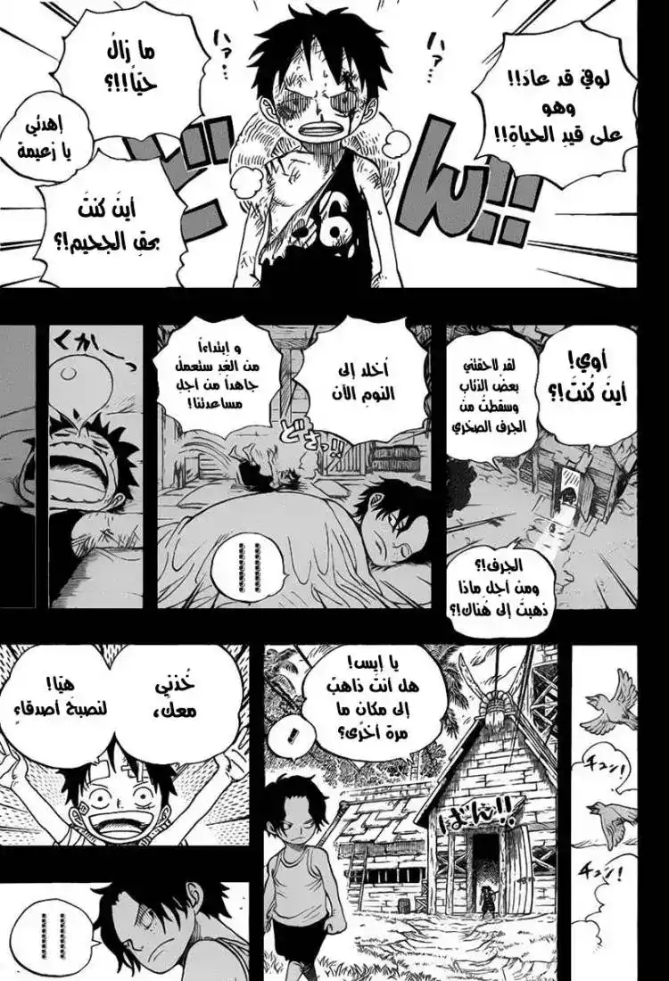 One Piece 583 - المخرج الرمادي , النهاية الأخيرة للمجهول página 7