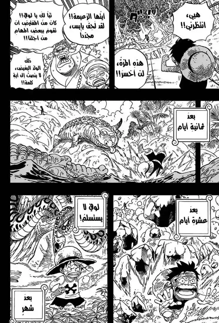 One Piece 583 - المخرج الرمادي , النهاية الأخيرة للمجهول página 8