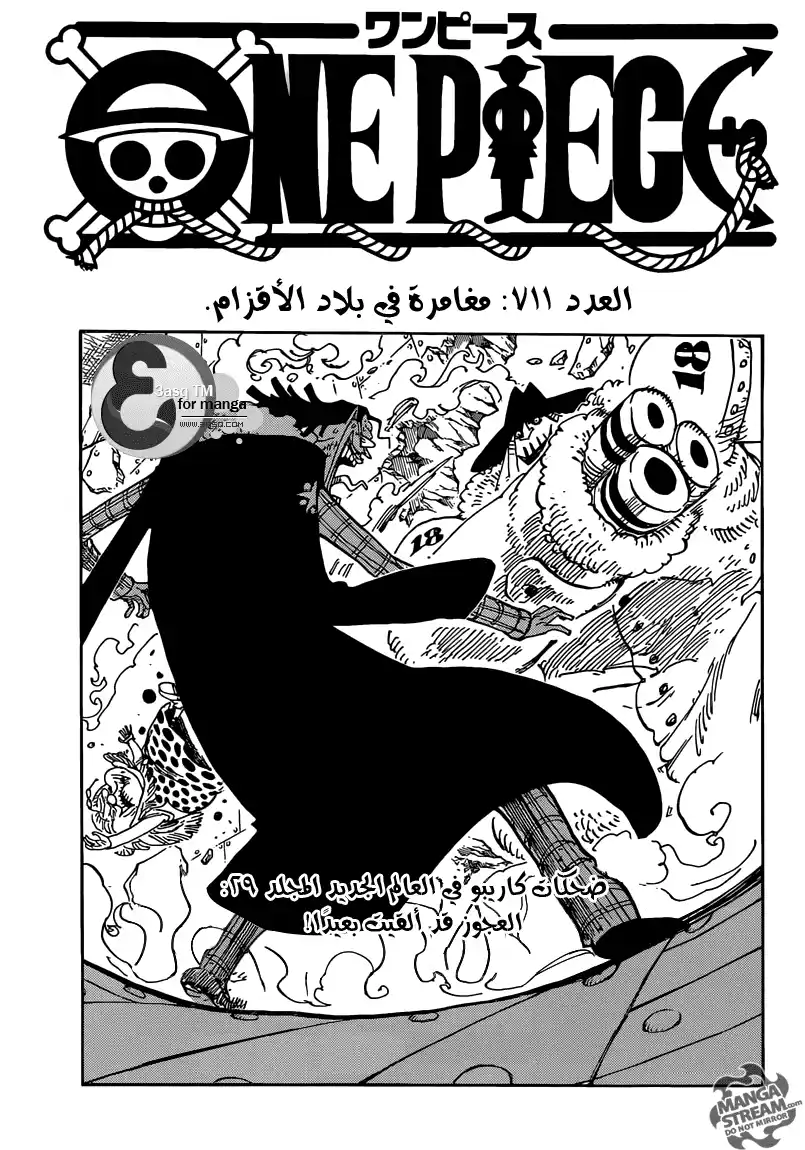 One Piece 711 - مغامرة في بلاد الأقزام página 1