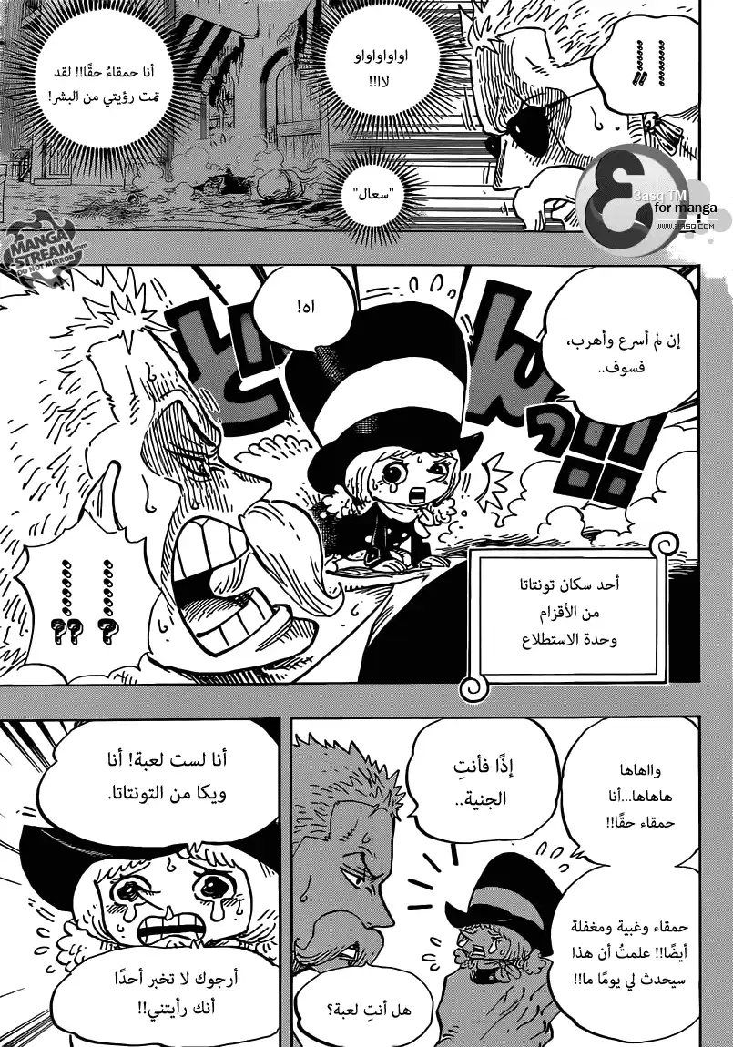 One Piece 711 - مغامرة في بلاد الأقزام página 10