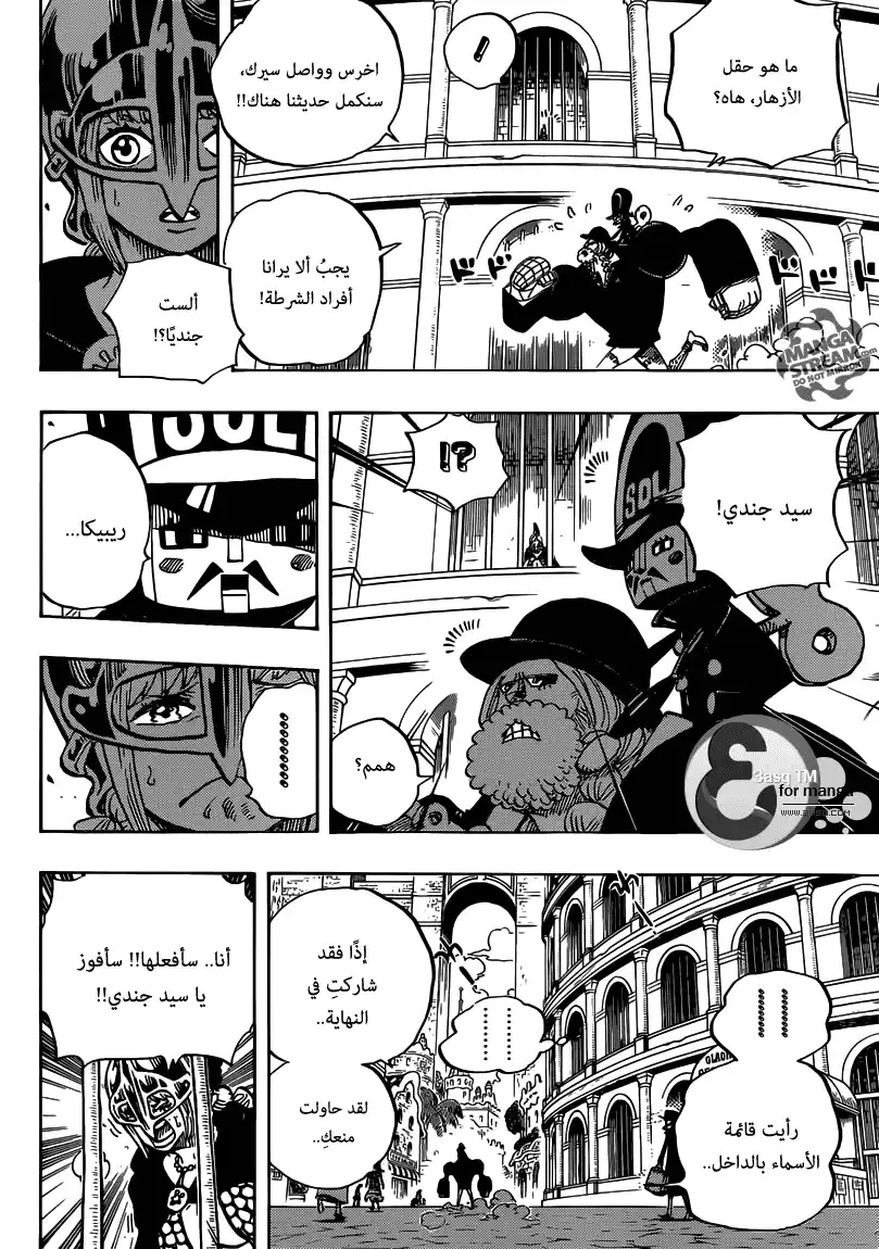 One Piece 711 - مغامرة في بلاد الأقزام página 15