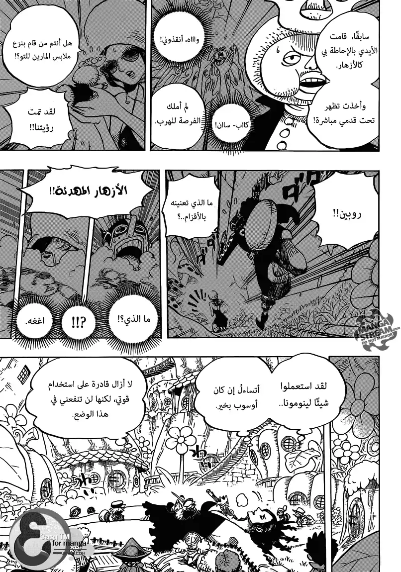 One Piece 711 - مغامرة في بلاد الأقزام página 4