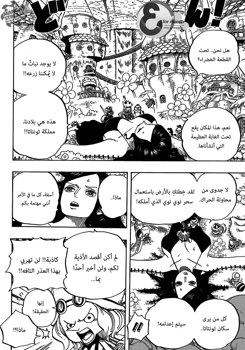 One Piece 711 - مغامرة في بلاد الأقزام página 5