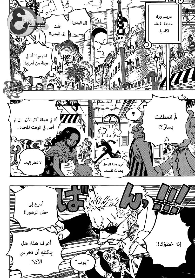 One Piece 711 - مغامرة في بلاد الأقزام página 9