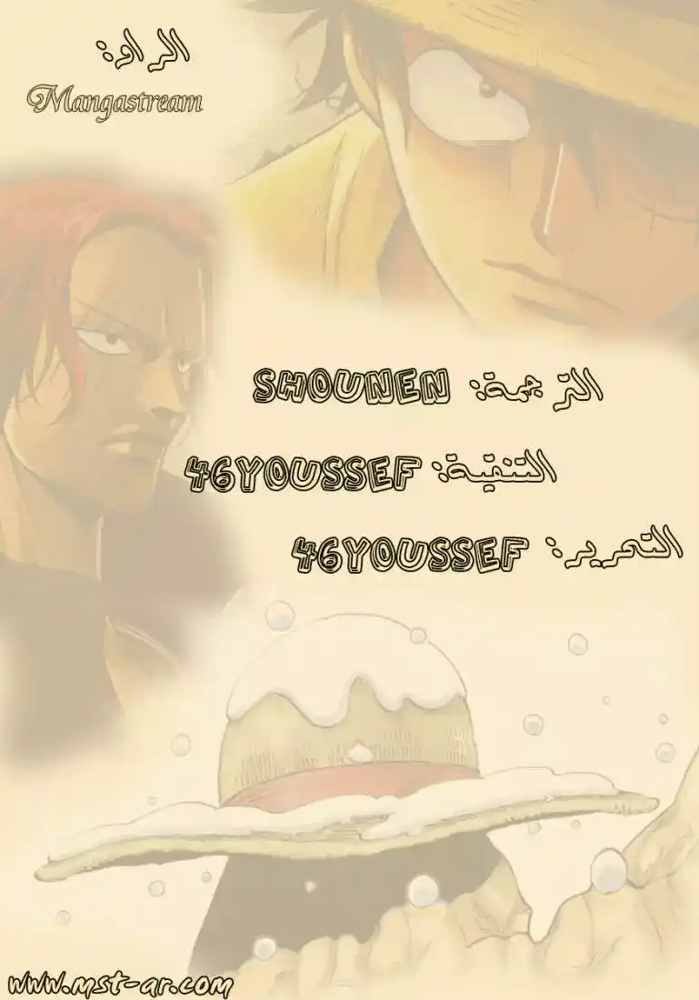 One Piece 614 - ما حدث قد حدث página 1