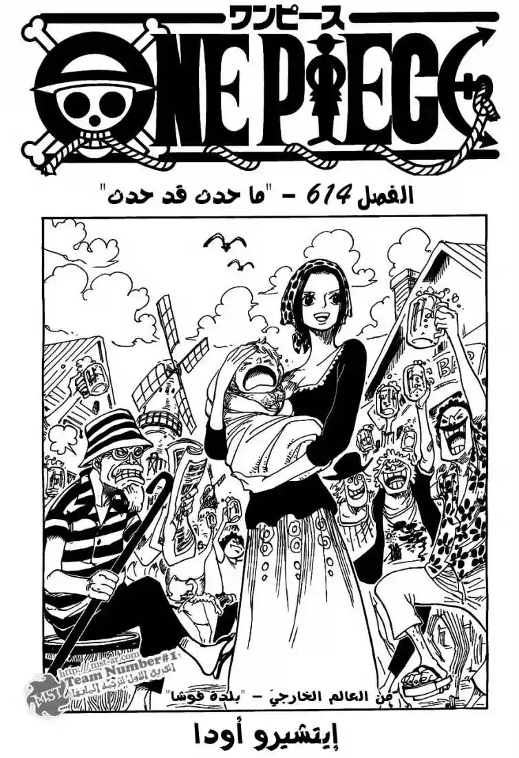 One Piece 614 - ما حدث قد حدث página 2