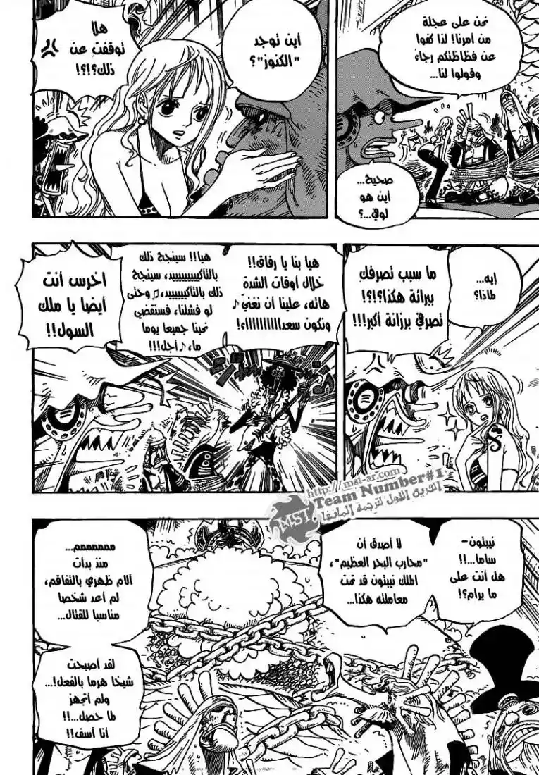 One Piece 614 - ما حدث قد حدث página 4