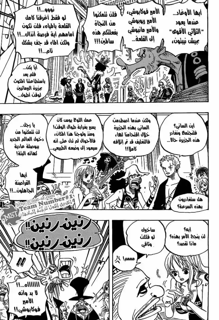 One Piece 614 - ما حدث قد حدث página 5