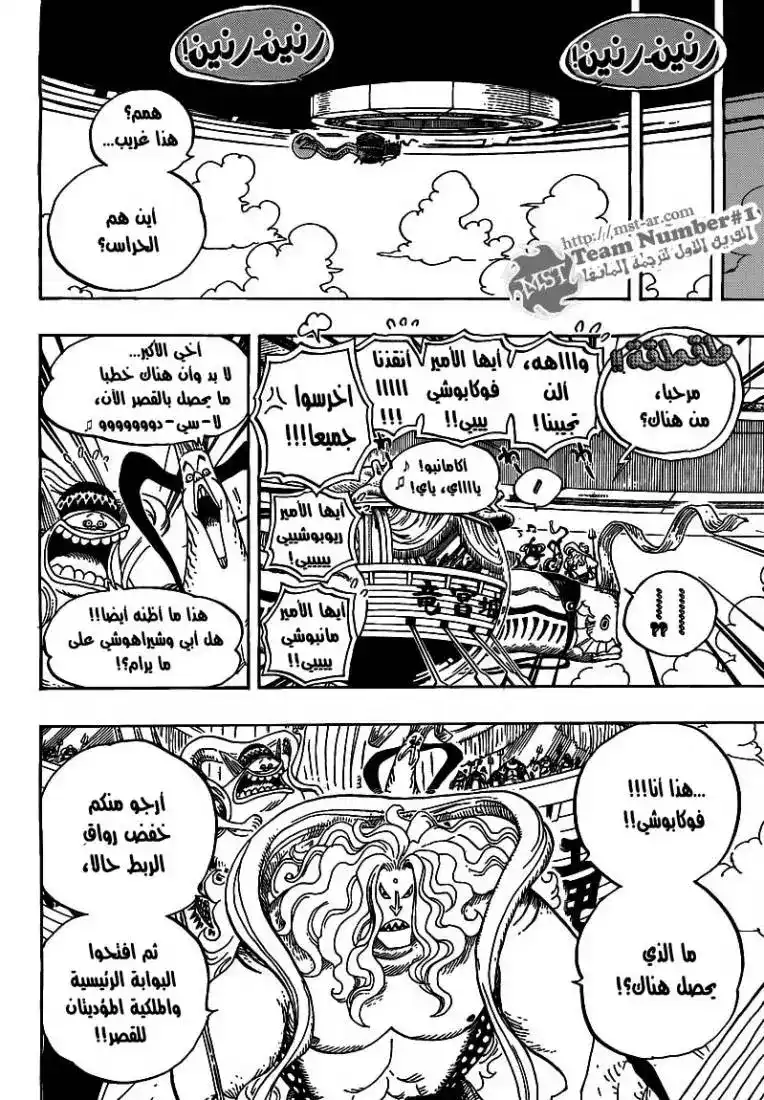 One Piece 614 - ما حدث قد حدث página 6