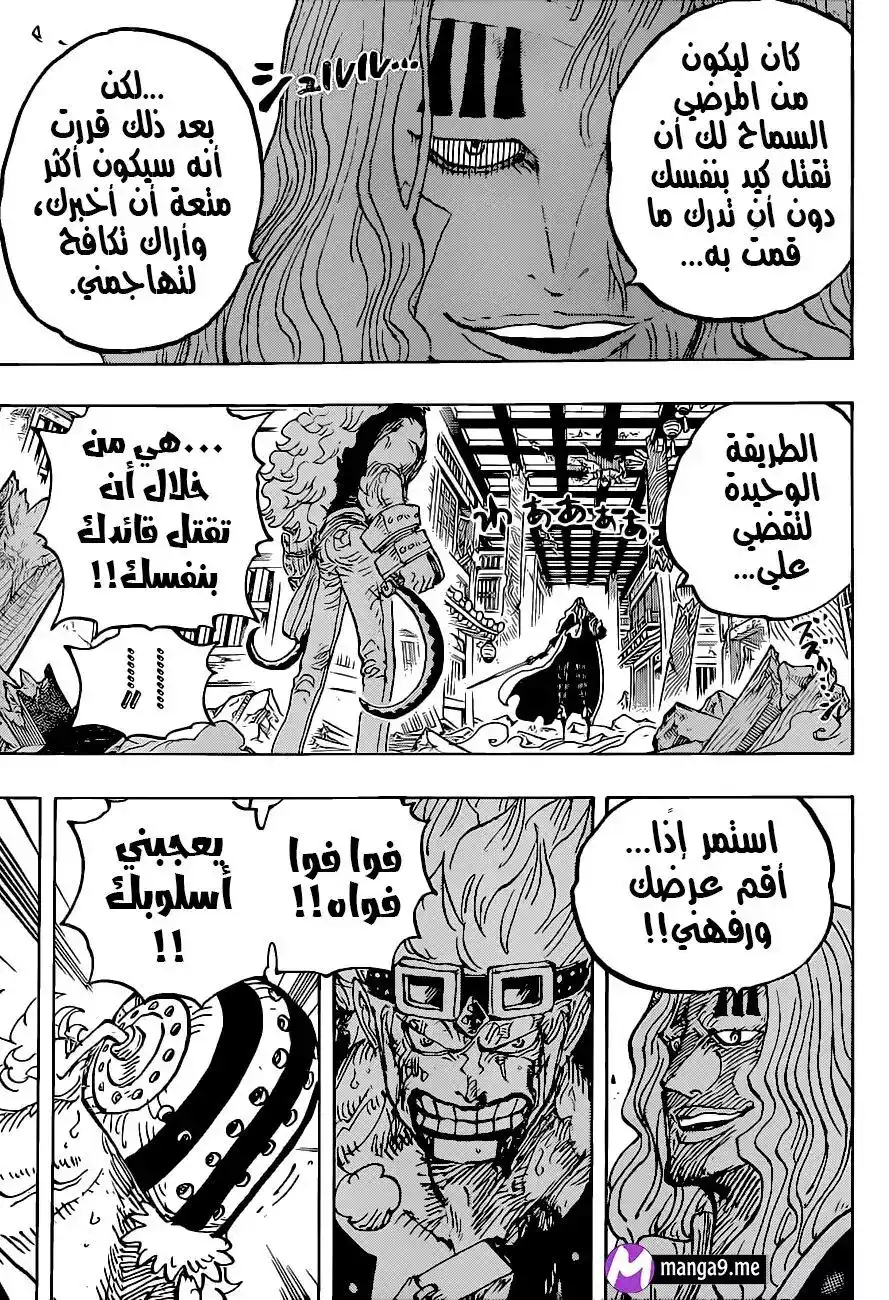 One Piece 1022 - ظهور النجمان página 10