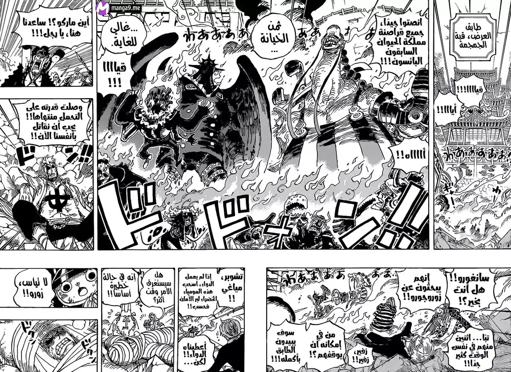 One Piece 1022 - ظهور النجمان página 11