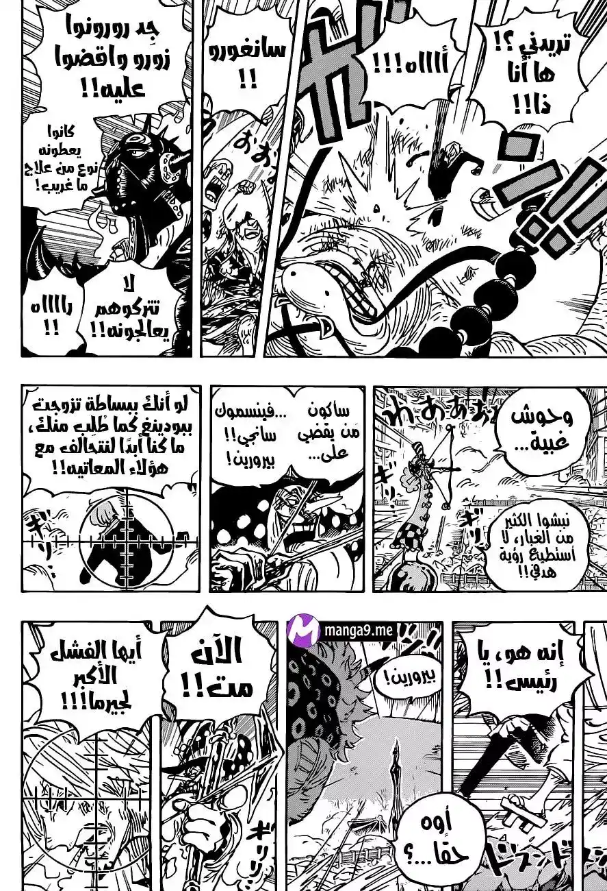 One Piece 1022 - ظهور النجمان página 12