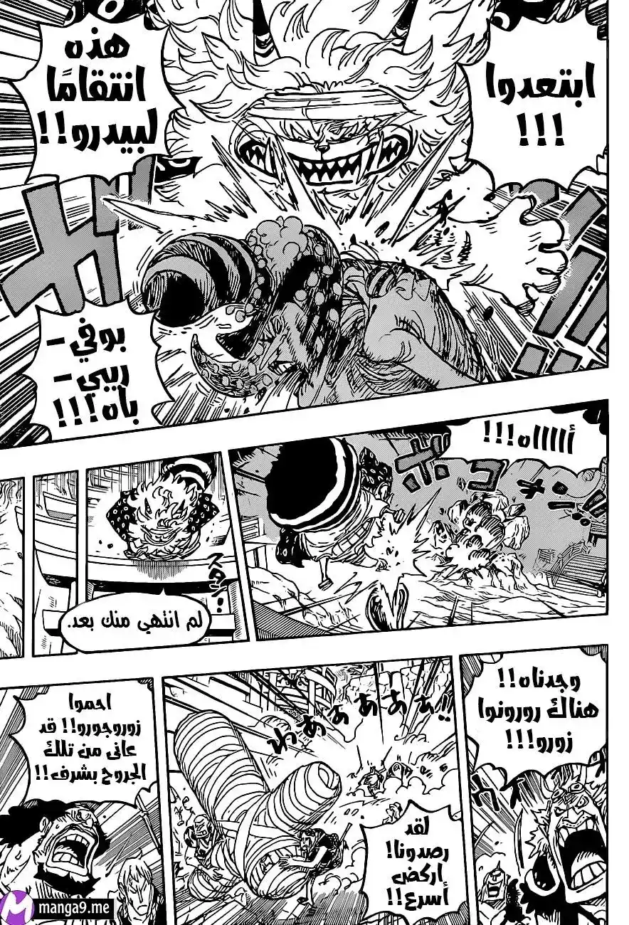 One Piece 1022 - ظهور النجمان página 13