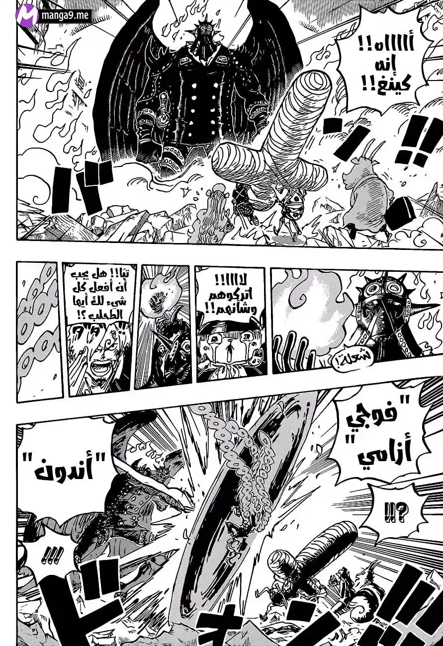 One Piece 1022 - ظهور النجمان página 14