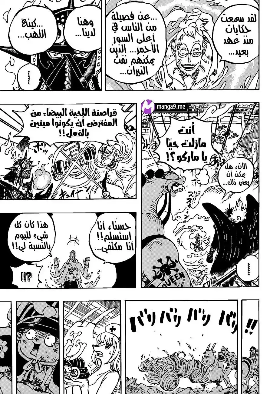 One Piece 1022 - ظهور النجمان página 15