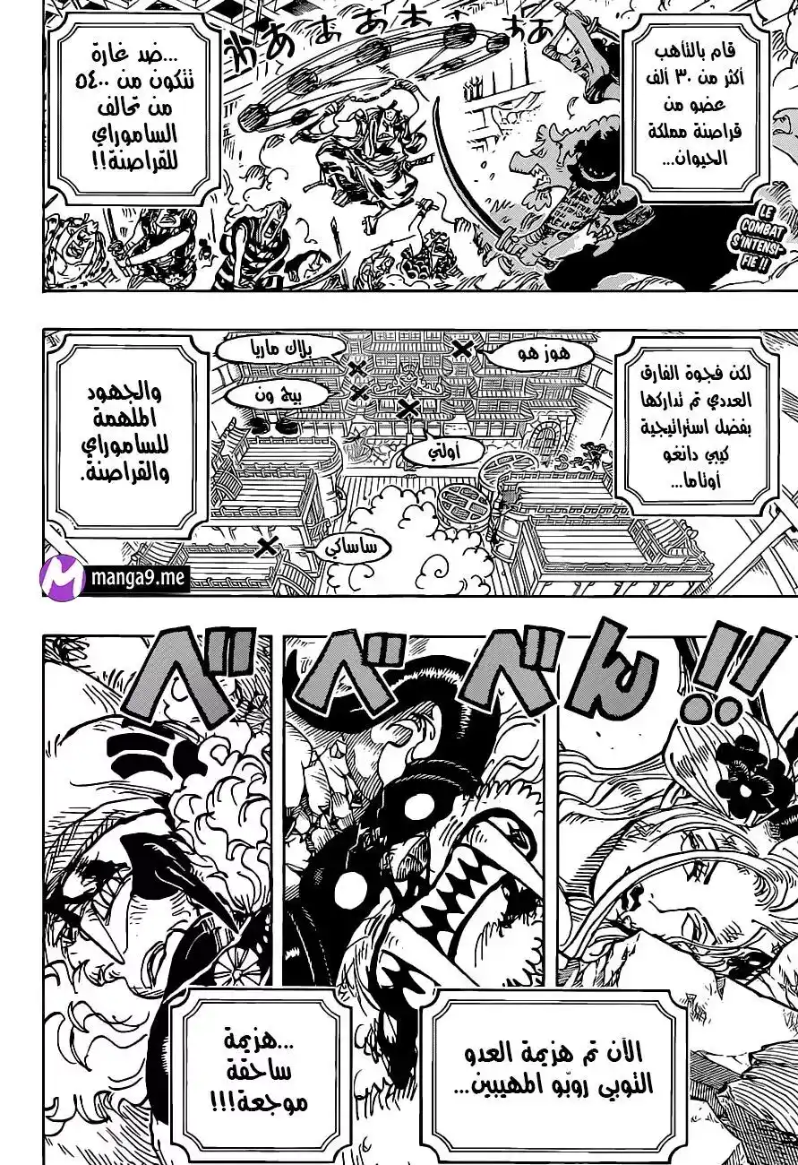 One Piece 1022 - ظهور النجمان página 3