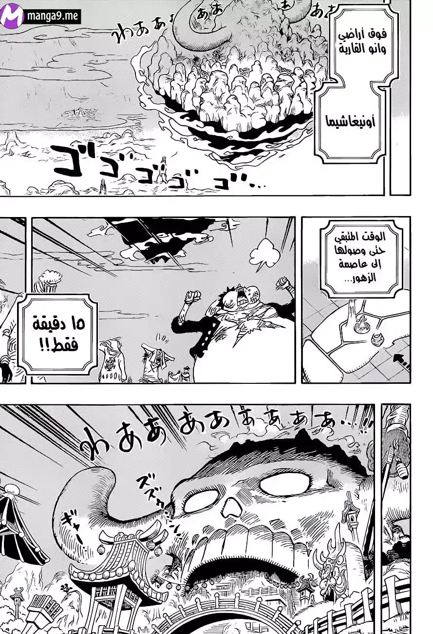 One Piece 1022 - ظهور النجمان página 4