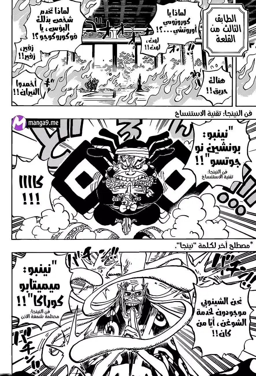 One Piece 1022 - ظهور النجمان página 5