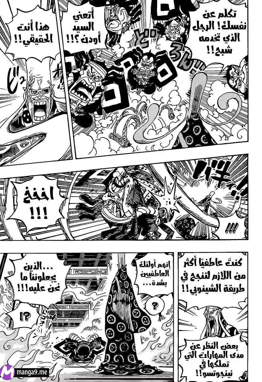 One Piece 1022 - ظهور النجمان página 6