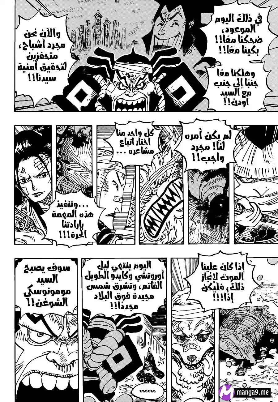 One Piece 1022 - ظهور النجمان página 7