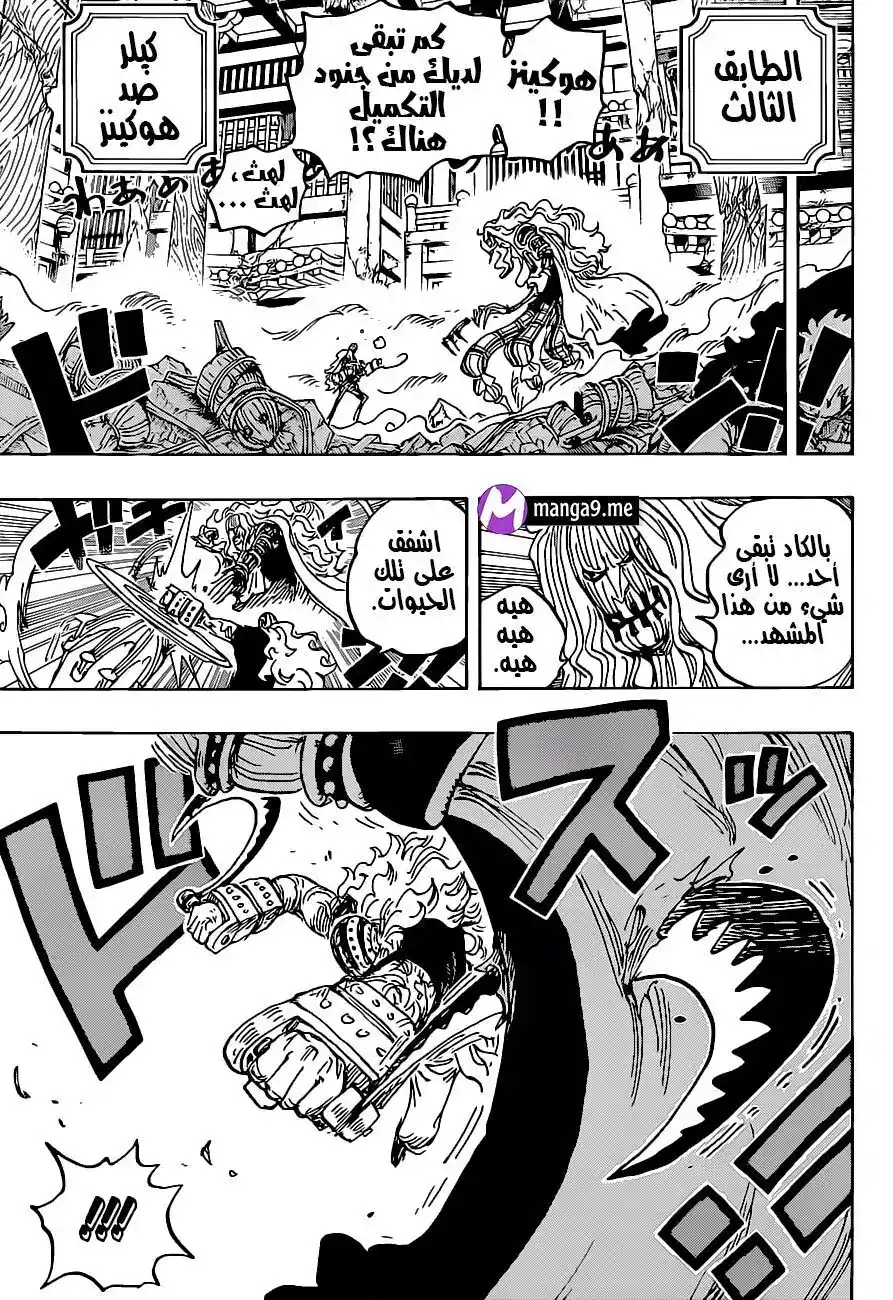 One Piece 1022 - ظهور النجمان página 8