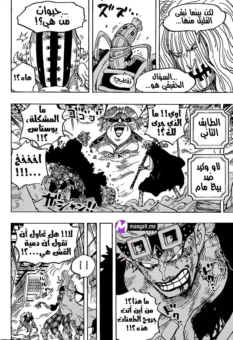 One Piece 1022 - ظهور النجمان página 9