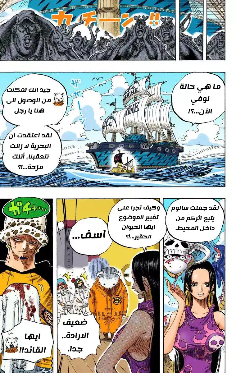 One Piece 581 - المستقبل المخيف página 10