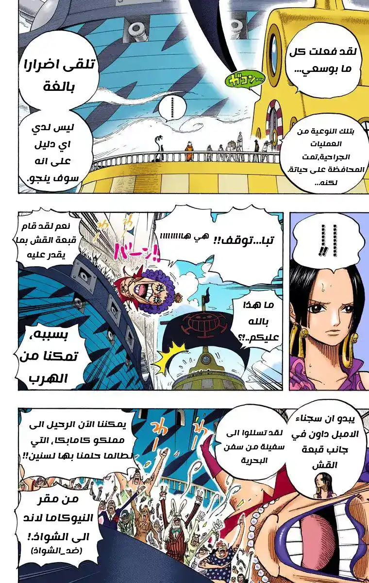 One Piece 581 - المستقبل المخيف página 11