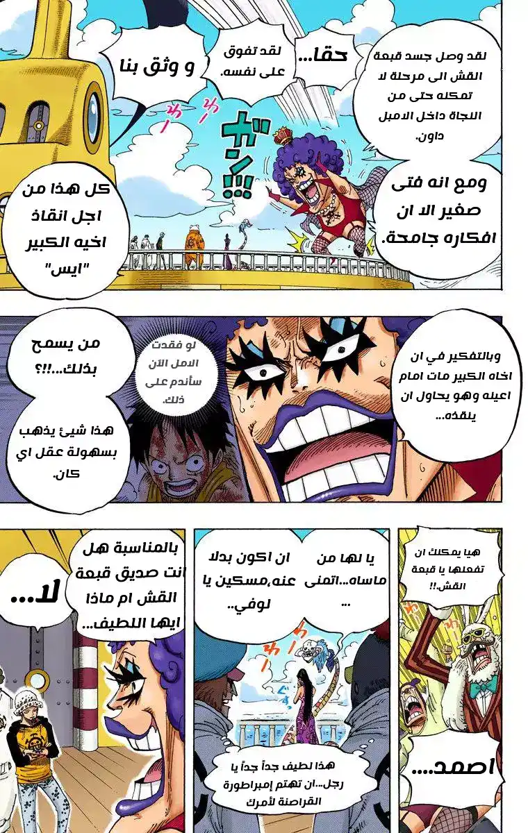 One Piece 581 - المستقبل المخيف página 12